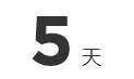 現有品到貨