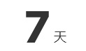 無理由退換貨